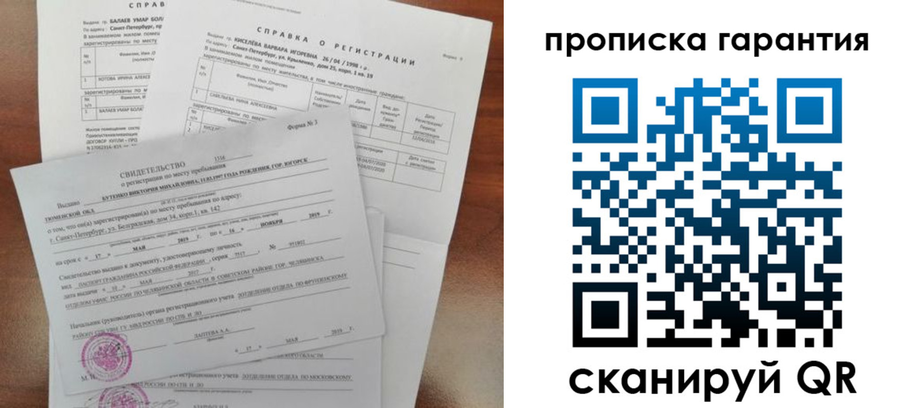 прописка гарантия в Аксае