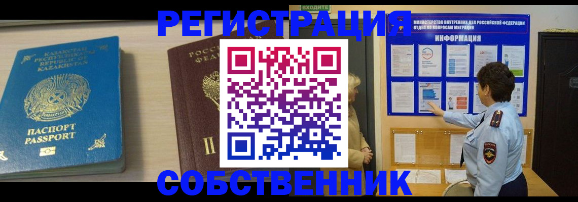 прописка законно в Аксае